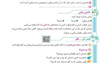 جواب درک مطلب و گوش کن و بگو درس ششم فارسی ششم صفحه ۵۲