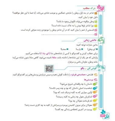 جواب درک مطلب و گوش کن و بگو درس ششم فارسی ششم صفحه ۵۲