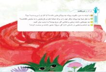 جواب درک و دریافت درس راز گل سرخ فارسی پنجم