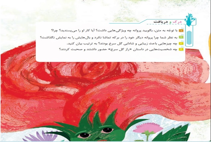 جواب درک و دریافت درس راز گل سرخ فارسی پنجم