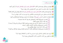 جواب درک و دریافت دوست بچه های خوب کلاس چهارم صفحه 101