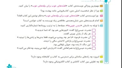 جواب درک و دریافت دوست بچه های خوب کلاس چهارم صفحه 101