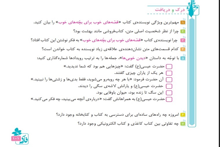 جواب درک و دریافت دوست بچه های خوب کلاس چهارم صفحه 101