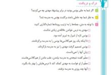 جواب درک و دریافت دوستان همدل فارسی ششم + کارگاه درس پژوهی صفحه ۴۸
