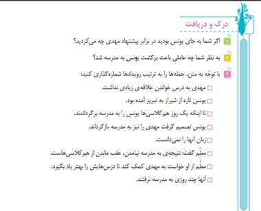 جواب درک و دریافت دوستان همدل فارسی ششم + کارگاه درس پژوهی صفحه ۴۸