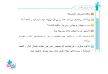 جواب درک و دریافت صفحه 67 فارسی پنجم ، رئیس علی