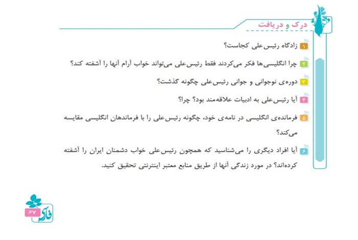 جواب درک و دریافت صفحه 67 فارسی پنجم ، رئیس علی
