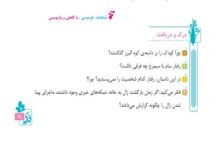 جواب درک و دریافت صفحه ۹۵ فارسی پنجم 🔍 فردوسی فرزند ایران