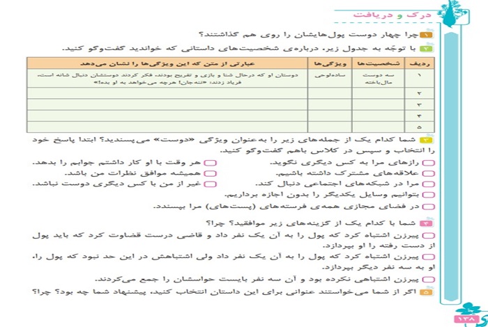 جواب درک و دریافت 🧐 صفحه 138 فارسی چهارم درس قاضی کوچک