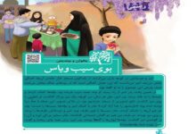 جواب سوالات ایستگاه اندیشه درس بوی سیب و یاس فارسی سوم صفحه ۱۰۶ و ۱۰۷