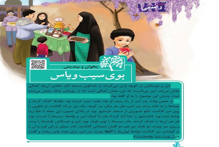 جواب سوالات ایستگاه اندیشه درس بوی سیب و یاس فارسی سوم صفحه ۱۰۶ و ۱۰۷