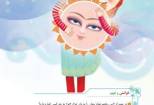 جواب سوالات خوانش و فهم شعر ای مادر عزیز صفحه ۱۹ فارسی ششم