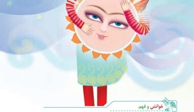 جواب سوالات خوانش و فهم شعر ای مادر عزیز صفحه ۱۹ فارسی ششم