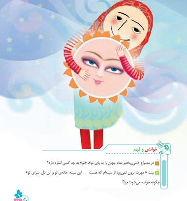 جواب سوالات خوانش و فهم شعر ای مادر عزیز صفحه ۱۹ فارسی ششم