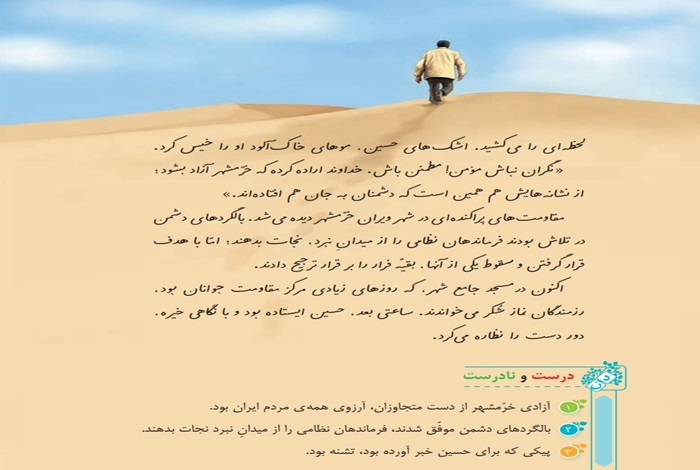 جواب سوالات درک مطلب درس یازدهم فارسی چهارم + پاسخ درست و نادرست