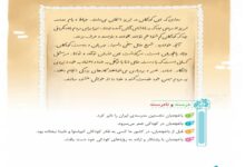 جواب سوالات درک مطلب و دانش زبانی درس دهم فارسی چهارم