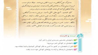 جواب سوالات درک مطلب و دانش زبانی درس دهم فارسی چهارم