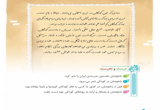 جواب سوالات درک مطلب و دانش زبانی درس دهم فارسی چهارم