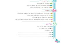 جواب سوالات درک مطلب و درست و نادرست درس پنجم فارسی پنجم