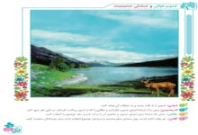 جواب صندلی صمیمیت فارسی پنجم صفحه 15