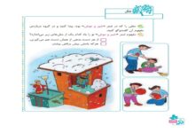 جواب مثل صفحه ۱۲۲ فارسی چهارم دبستان ؛ مثل شیر و موش