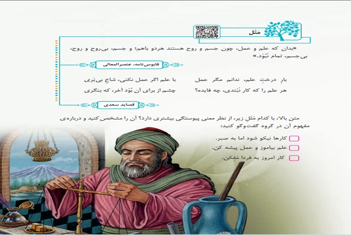جواب و معنی مثل صفحه ۱۳۹ فارسی چهارم دبستان