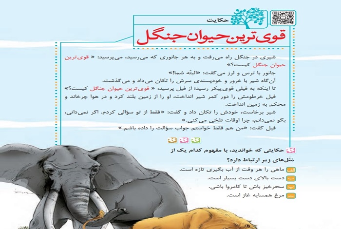 جواب و معنی کلمات حکایت قوی ترین حیوان جنگل کلاس چهارم