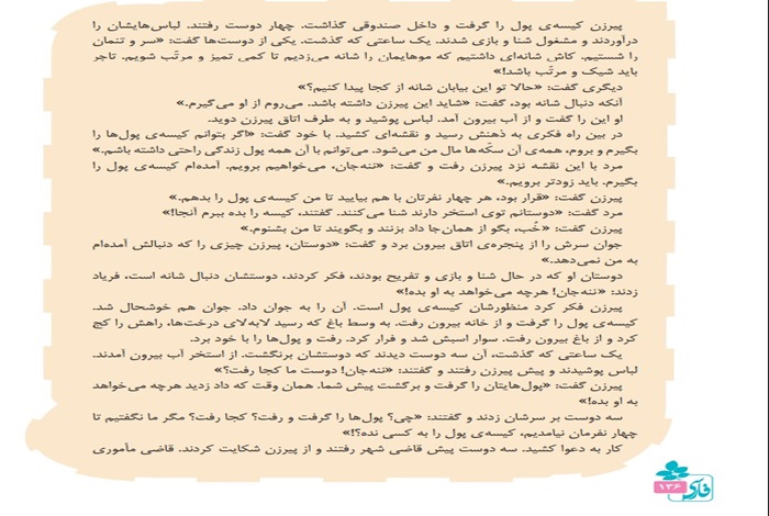خلاصه بخوان و بیندیش قاضی کوچک فارسی چهارم