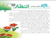 خلاصه و معنی بخوان و بیندیش انتظار چهارم فارسی