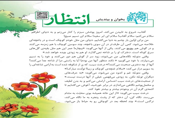 خلاصه و معنی بخوان و بیندیش انتظار چهارم فارسی