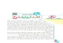 خلاصه و معنی کلمات بخوان و بیندیش هفت مروارید سرخ