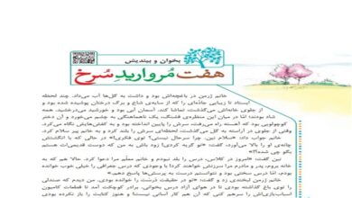 خلاصه و معنی کلمات بخوان و بیندیش هفت مروارید سرخ