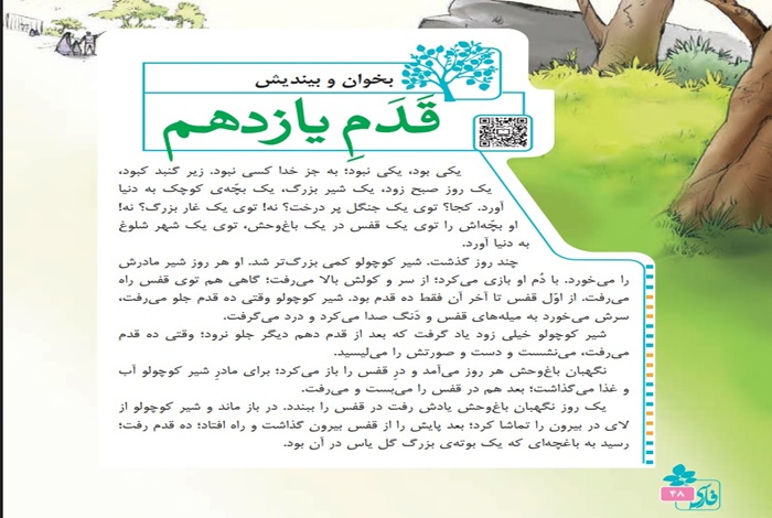 خلاصه و نتیجه گیری بخوان و بیندیش درس قدم یازدهم کلاس چهارم