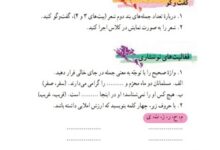 خودارزیابی درس اول فارسی هفتم ✅ صفحه ۱۴و ۱۶