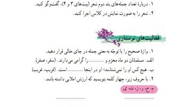 خودارزیابی درس اول فارسی هفتم ✅ صفحه ۱۴و ۱۶