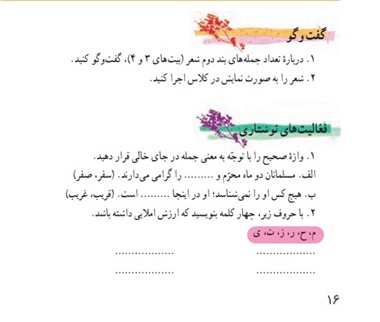 خودارزیابی درس اول فارسی هفتم ✅ صفحه ۱۴و ۱۶