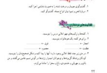 خودارزیابی درس دوم فارسی هفتم چشمه معرفت