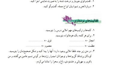 خودارزیابی درس دوم فارسی هفتم چشمه معرفت
