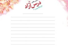 درس هفتم درس آزاد فرهنگ بومی صفحه ۵۴ کلاس ششم