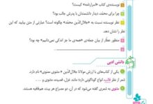 درک مطلب درس دهم فارسی ششم صفحه 76