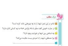 درک مطلب درس یازدهم فارسی ششم صفحه ۷۹ ✅ پاسخ درک و دریافت صفحه ۸۲