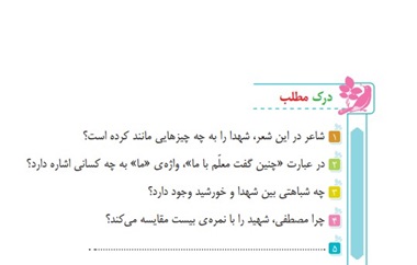 درک مطلب درس یازدهم فارسی ششم صفحه ۷۹ ✅ پاسخ درک و دریافت صفحه ۸۲
