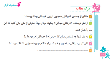 درک مطلب دریاقلی صفحه ۶۰ فارسی ششم