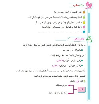 درک مطلب و دانش زبانی درس سوم فارسی ششم صفحه 29