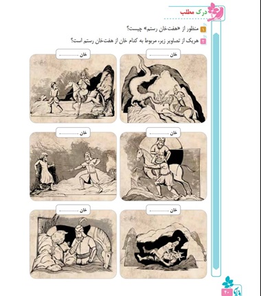 درک مطلب و دانش زبانی درس پنجم فارسی ششم