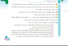 درک و دریافت درس هفت مروارید سرخ کلاس چهارم