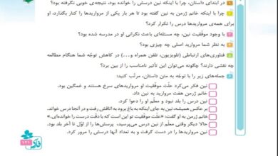 درک و دریافت درس هفت مروارید سرخ کلاس چهارم