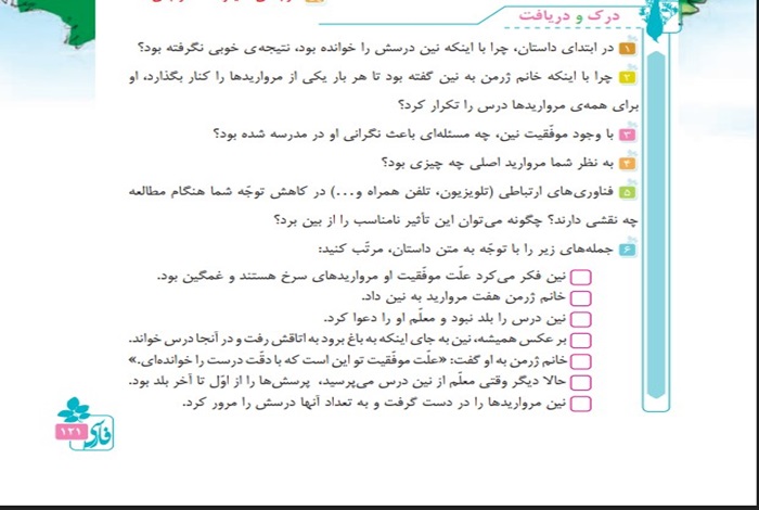 درک و دریافت درس هفت مروارید سرخ کلاس چهارم