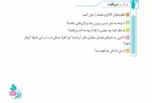 درک و دریافت هدهد فارسی ششم صفحه 23