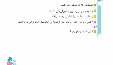 درک و دریافت هدهد فارسی ششم صفحه 23